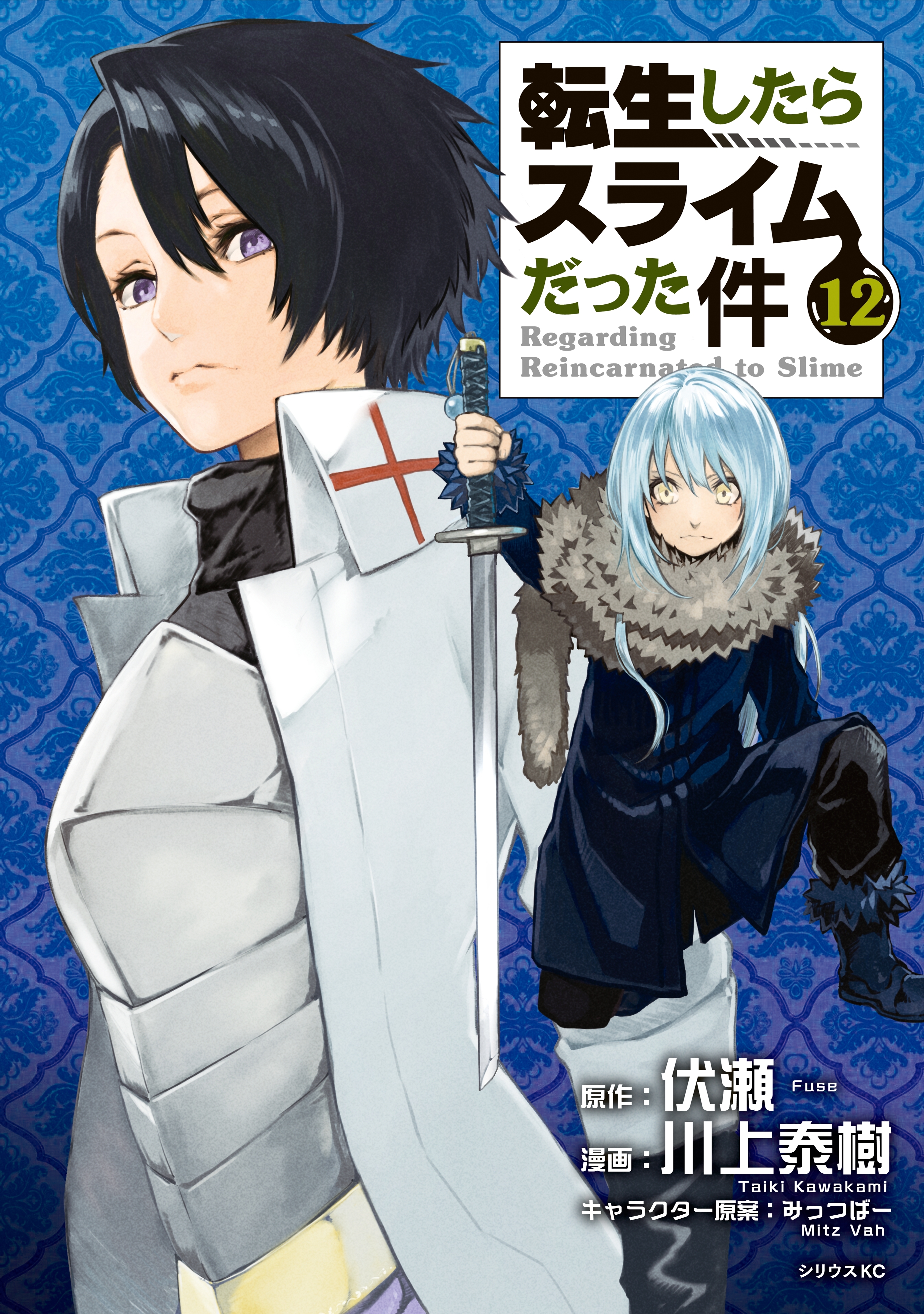 Imagem promocional de Tensei shitara Slime Datta Ken