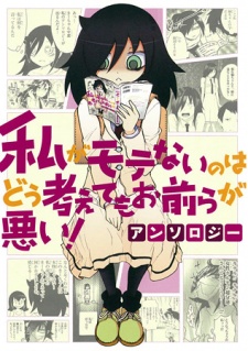 Watashi ga Motenai no wa Dou Kangaetemo Omaera ga Warui! Anthology Online