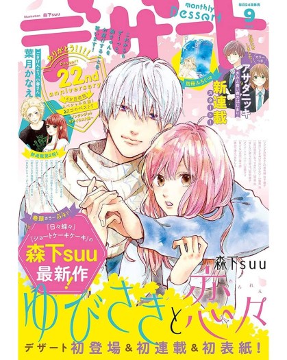 Kimi to Boku no Saigo no Senjou – Anime tem sequência anunciada - Manga  Livre RS
